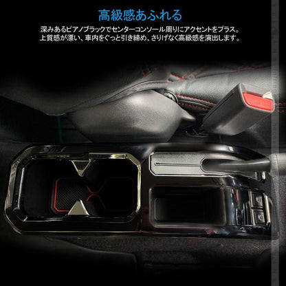新型ジムニー JB64W/JB74W センターコンソール フルカバー 1PCS コンソール インテリアパネル 内装 パーツ 用品 JIMNY ガーニッシュ<BR> - VULCANS