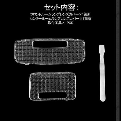 新型ジムニー JB64W/JB74W クリスタル ルームランプ レンズカバー 2PCS 取付工具付き ルームランプカバー 内装 パーツ カスタム エアロ アクセサリー - VULCANS