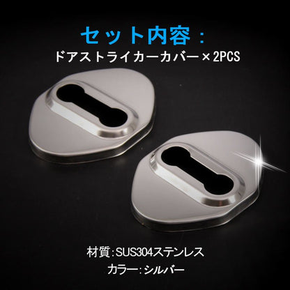 新型ジムニー JB64W/JB74W ステンレス ドアストライカーカバー 2PCS ドアロックカバー メッキ カスタム パーツ 内装アクセサリー 汚れ、錆防止 JIMNY - VULCANS
