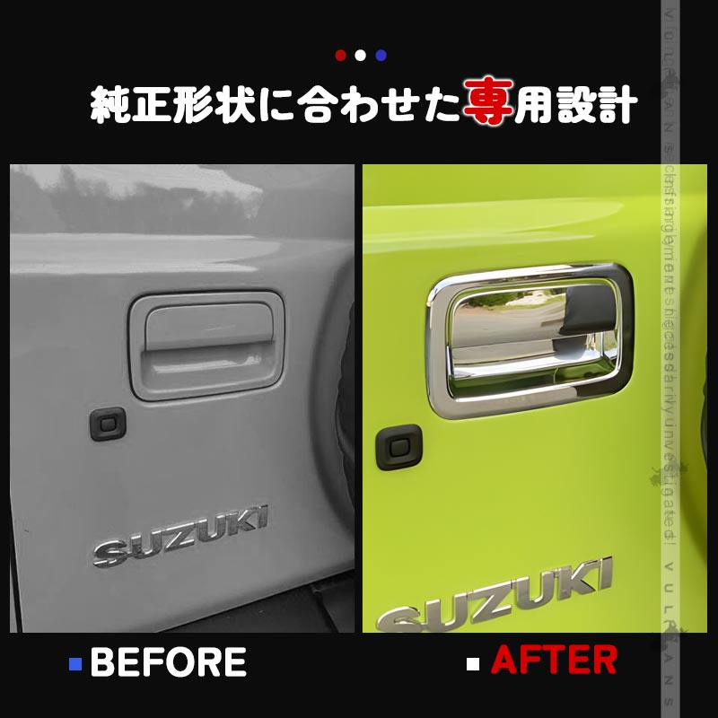 新型ジムニー JB64W/JB74W バックドアハンドルカバー 2PCS メッキ仕上げ ガーニッシュ インテリアパネル 外装 カスタム パーツ アクセサリー JIMNY シエラ - VULCANS