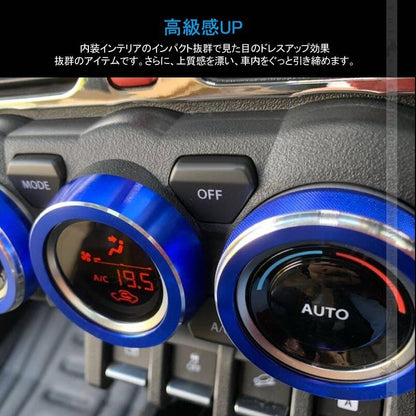 新型ジムニー JB64W/JB74W エアコンダイヤルカバー ブルー エアコンダイヤルリング アルミ合金 3P インテリアパネル 内装 カスタム パーツ アクセサリー JIMNY - VULCANS