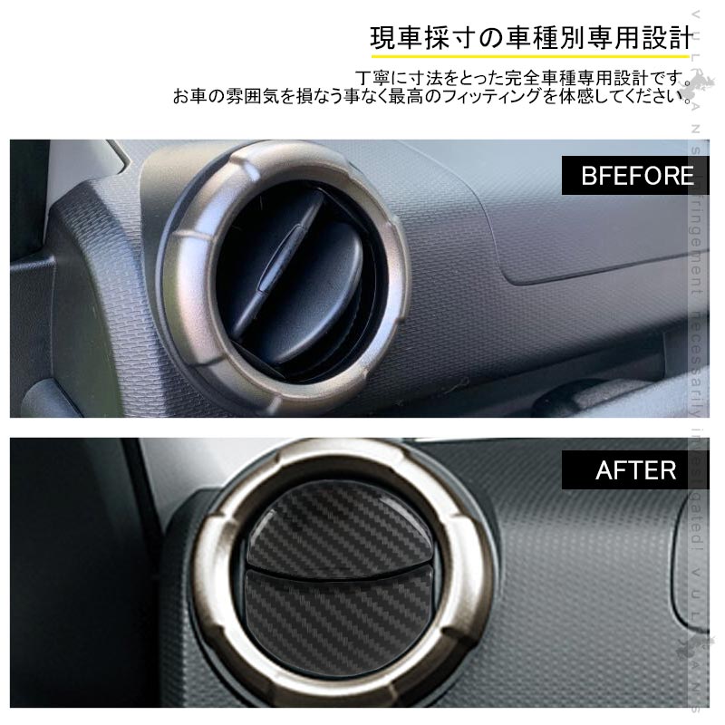 新型ジムニー JB64W/JB74W エアコンルーパーパネル カバー カーボン調 4PCS ガーニッシュ インテリアパネル 内装 パーツ アクセサリー カスタム エアロ 用品 - VULCANS
