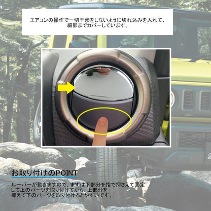 新型ジムニー JB64W/JB74W エアコンルーパーパネル カバー メッキ仕上げ 4PCS ガーニッシュ インテリアパネル 内装 パーツ アクセサリー カスタム エアロ 用品 - VULCANS