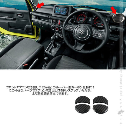 新型ジムニー JB64W/JB74W エアコンルーパーパネル カバー カーボン調 4PCS ガーニッシュ インテリアパネル 内装 パーツ アクセサリー カスタム エアロ 用品 - VULCANS
