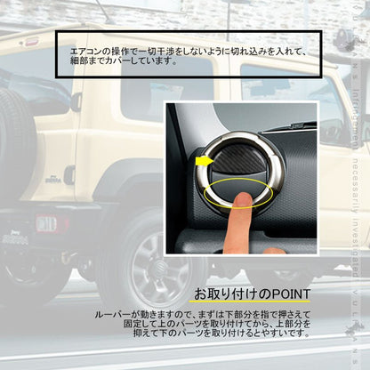 新型ジムニー JB64W/JB74W エアコンルーパーパネル カバー カーボン調 4PCS ガーニッシュ インテリアパネル 内装 パーツ アクセサリー カスタム エアロ 用品 - VULCANS