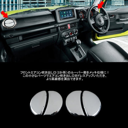 新型ジムニー JB64W/JB74W エアコンルーパーパネル カバー メッキ仕上げ 4PCS ガーニッシュ インテリアパネル 内装 パーツ アクセサリー カスタム エアロ 用品 - VULCANS