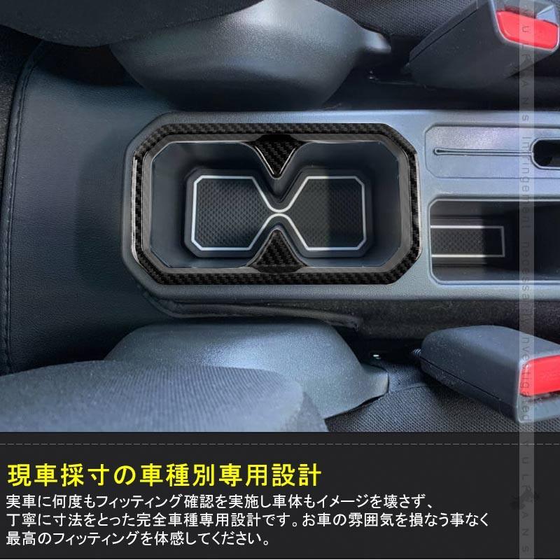 新型ジムニー JB64W/JB74W カーボン調 ドリンクホルダー センターコンソール カップホルダーカバー BTYPE ガーニッシュ 内装 カスタム パーツ アクセサリー - VULCANS