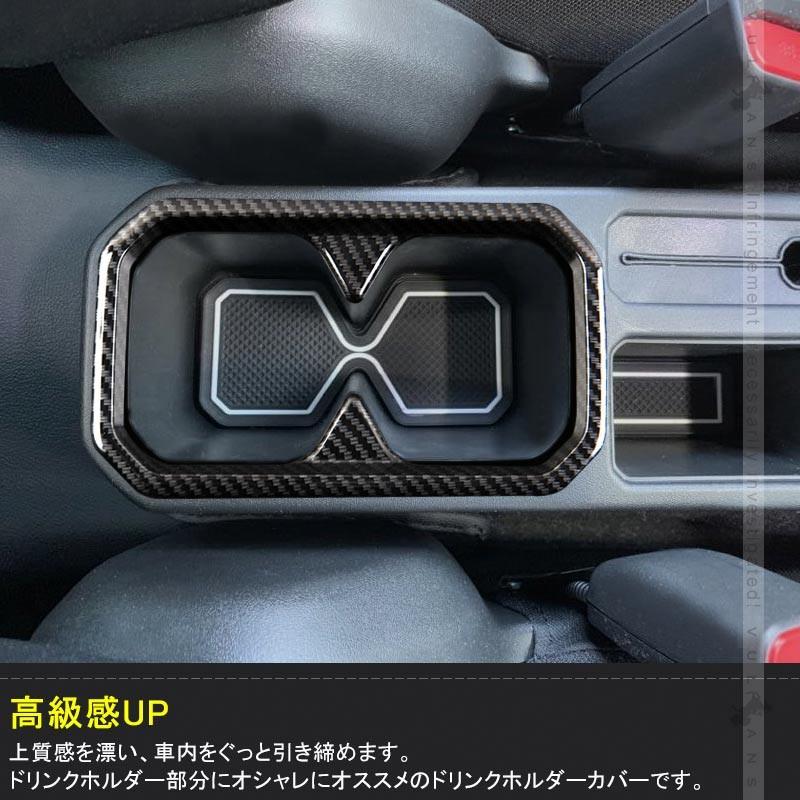 新型ジムニー JB64W/JB74W カーボン調 ドリンクホルダー センターコンソール カップホルダーカバー BTYPE ガーニッシュ 内装 カスタム パーツ アクセサリー - VULCANS