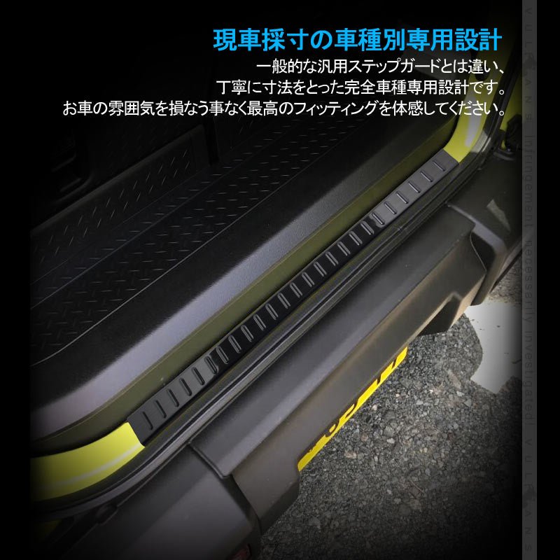 新型ジムニー JB64W/JB74W ブラックステン リアバンパーステップガード 周囲に差をつける リアバンパーガーニッシュ アクセサリー 外装 パーツ カスタム JIMNY - VULCANS