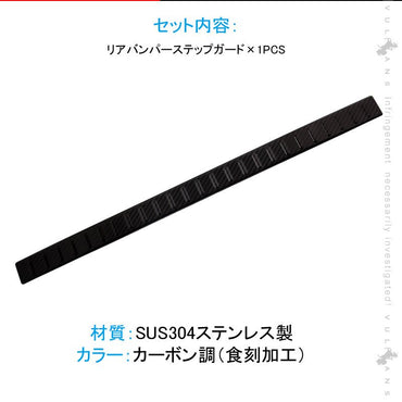 新型ジムニー JB64W/JB74W リアバンパーステップガード カーボン調（食刻加工） リアバンパーガーニッシュ キズ防止 アクセサリー カスタム 外装 パーツ JIMNY - VULCANS