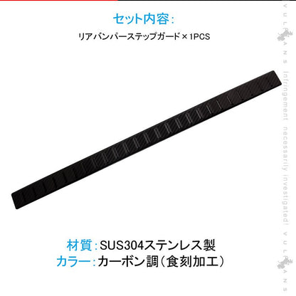 新型ジムニー JB64W/JB74W リアバンパーステップガード カーボン調（食刻加工） リアバンパーガーニッシュ キズ防止 アクセサリー カスタム 外装 パーツ JIMNY - VULCANS