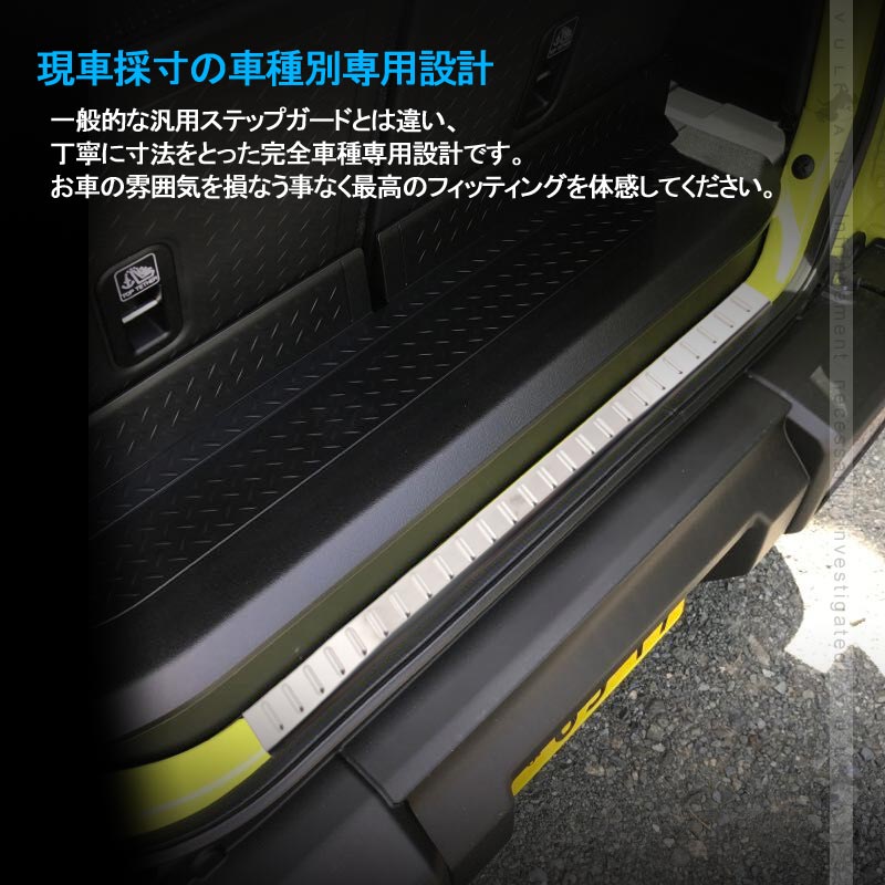 新型ジムニー JB64W/JB74W リアバンパーステップガード ステンレス リアバンパーガーニッシュ キズ防止 保護 荷室 アクセサリー カスタム パーツ 外装 JIMNY - VULCANS