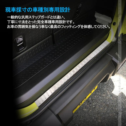 新型ジムニー JB64W/JB74W リアバンパーステップガード ステンレス リアバンパーガーニッシュ キズ防止 保護 荷室 アクセサリー カスタム パーツ 外装 JIMNY - VULCANS