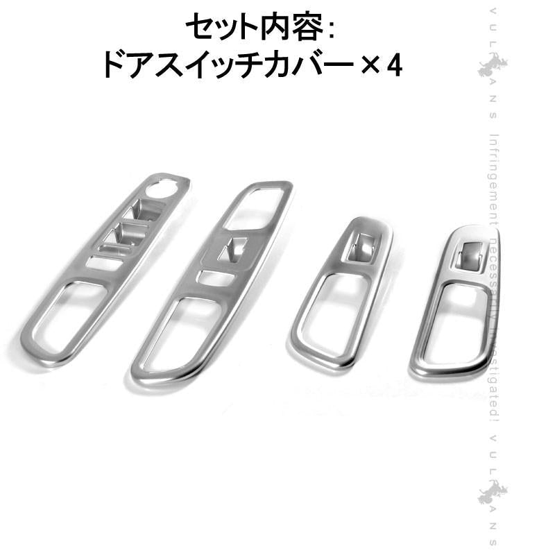 JEEP レネゲード ドアスイッチカバー ドアパネルカバー 純正スパッタリング近似色 4PCS サイドスイッチパネル インテリアパネル 内装 パーツ カスタム エアロ - VULCANS