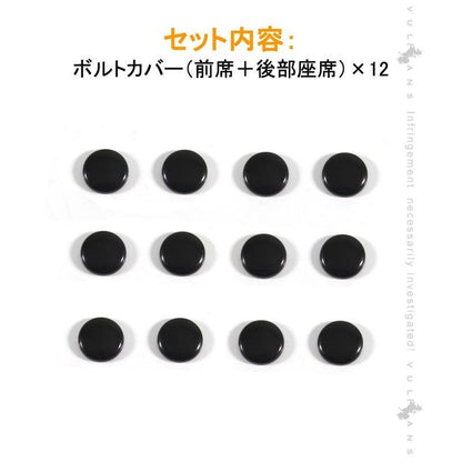 JEEP レネゲード ドアボルトキャップ ABS樹脂 ブラック ドアボルトカバー 12個セット前席＋後部座席 内装 パーツ アクセサリー 錆防止 Renegade - VULCANS
