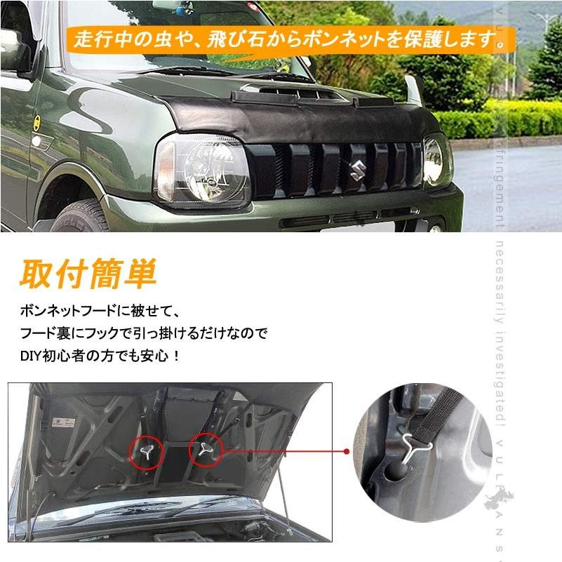 JIMNY JB23W ジムニー 後期 ボンネットガード プロテクター 防虫ガード カバー PVCレザー 飛び石 傷付き 防止 バグガード プロテクター - VULCANS
