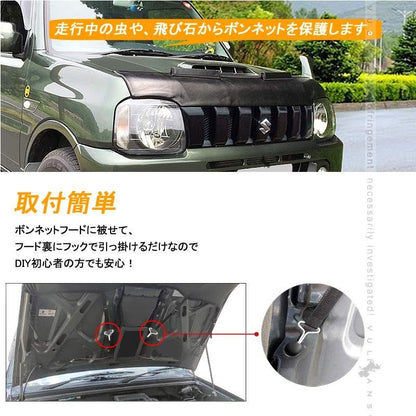 JIMNY JB23W ジムニー 後期 ボンネットガード プロテクター 防虫ガード カバー PVCレザー 飛び石 傷付き 防止 バグガード プロテクター - VULCANS