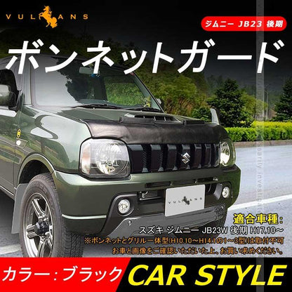 JIMNY JB23W ジムニー 後期 ボンネットガード プロテクター 防虫ガード カバー PVCレザー 飛び石 傷付き 防止 バグガード プロテクター - VULCANS