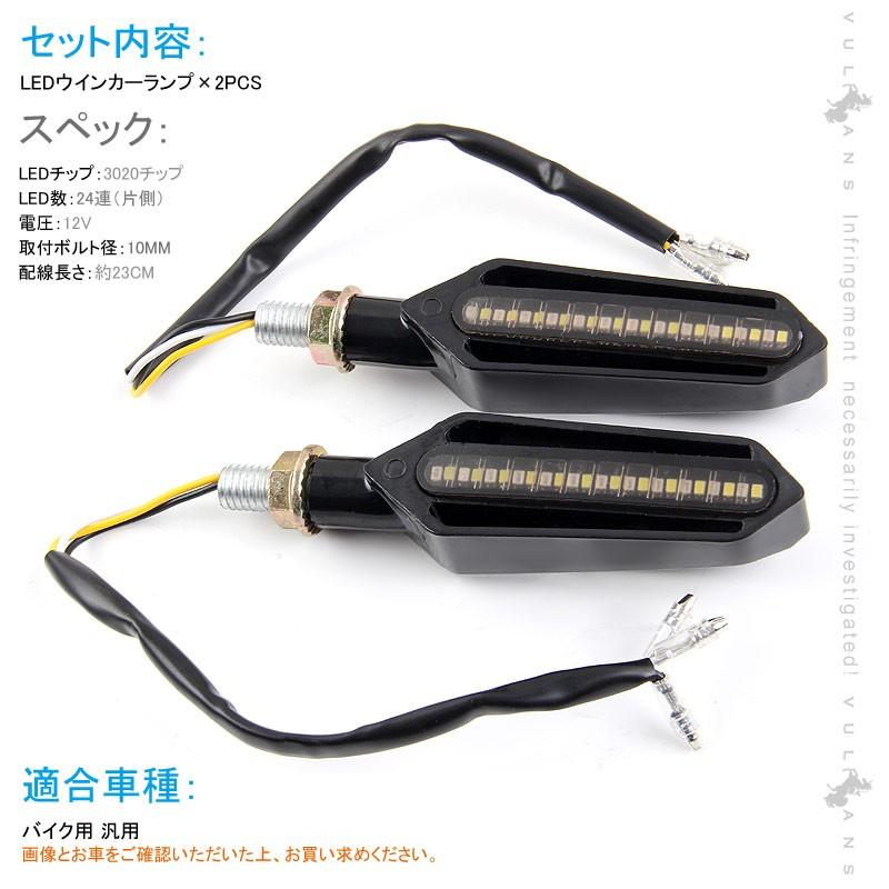 バイク用 LEDウインカー ランプ シーケンシャルウインカー デイライト機能付 流れるウインカー 汎用 12V 左右セット 24SMD 視認性UP 電装 バイク パーツ - VULCANS