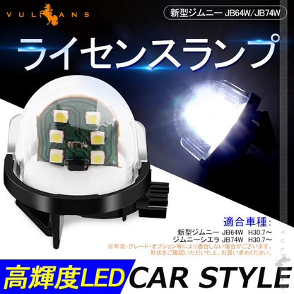 スズキ汎用 LEDライセンスランプ 1PCS ホワイト 6SMD 視認性UP ナンバー灯 簡単取付 外装 パーツ カスタム エアロ ワゴンR ジムニー JB23W JB64W - VULCANS