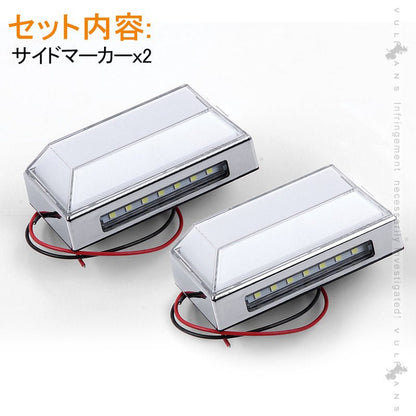 トラック＆軽自動車兼用 LEDサイドマーカー+路肩灯 長方形面発光 オレンジ 2個セット マーカーランプ 12V 24V車用 トラックマーカー 21連 サイドマーカー 外装 - VULCANS