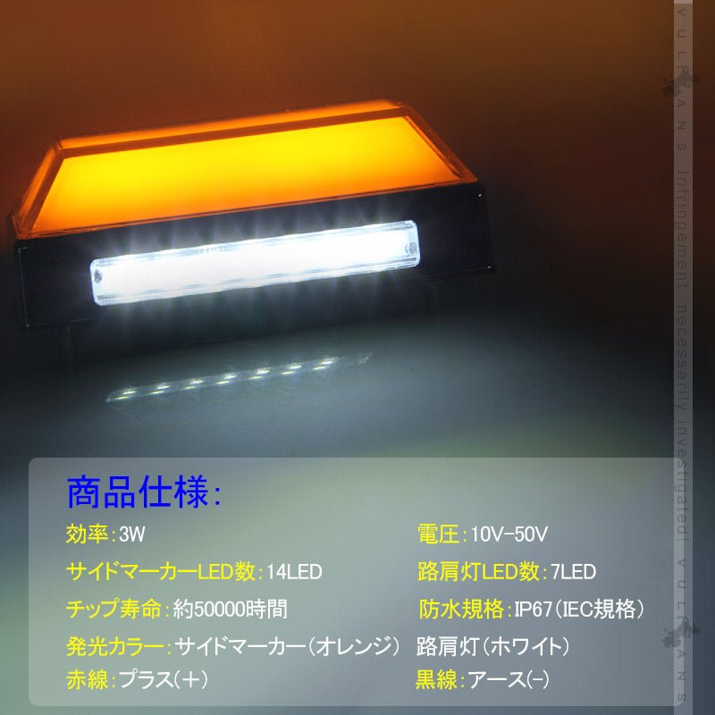 トラック＆軽自動車兼用 LEDサイドマーカー+路肩灯 長方形面発光 オレンジ 2個セット マーカーランプ 12V 24V車用 トラックマーカー 21連 サイドマーカー 外装 - VULCANS