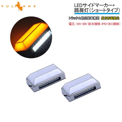 トラック＆軽自動車兼用 LEDサイドマーカー+路肩灯 長方形面発光 オレンジ 2個セット マーカーランプ 12V 24V車用 トラックマーカー 21連 サイドマーカー 外装 - VULCANS