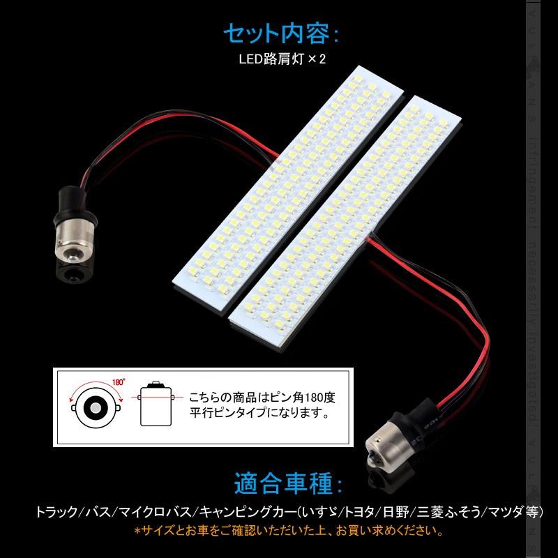 LED 路肩灯 24V 車幅灯 車高灯 バス マイクロバス キャンピングカー トラック SMD 81灯 S25 ピン角180度 サイドマーカー 外装 パーツ カスタム - VULCANS