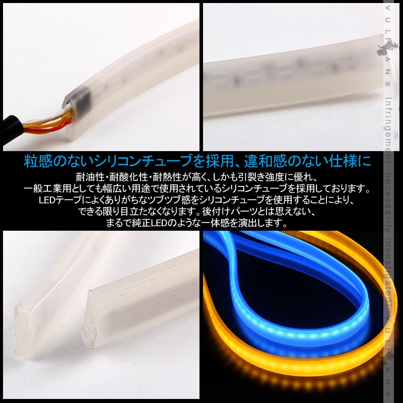 シーケンシャルウインカー機能付 LEDテープライト 流れるウインカー 60cm 2本 アンバー/ライトブルー ツインカラー シリコン カット可 デイライト アイライン - VULCANS