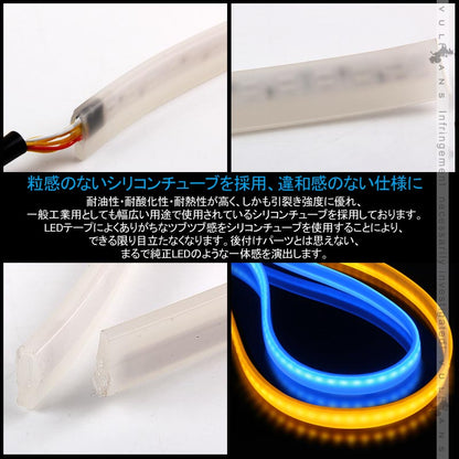 シーケンシャルウインカー機能付 LEDテープライト 流れるウインカー 60cm 2本 アンバー/ライトブルー ツインカラー シリコン カット可 デイライト アイライン - VULCANS
