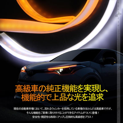 シーケンシャルウインカー機能付 LEDテープライト 流れるウインカー 60cm 2本 アンバー/ホワイト ツインカラー シリコン カット可 デイライト アイライン 流星 - VULCANS