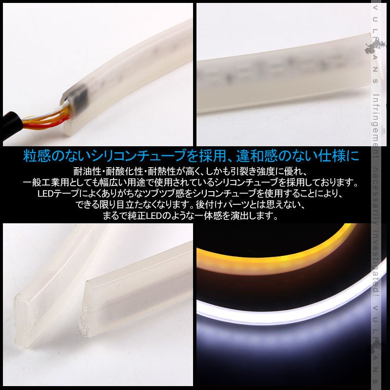 シーケンシャルウインカー機能付 LEDテープライト 流れるウインカー 60cm 2本 アンバー/ホワイト ツインカラー シリコン カット可 デイライト アイライン 流星 - VULCANS