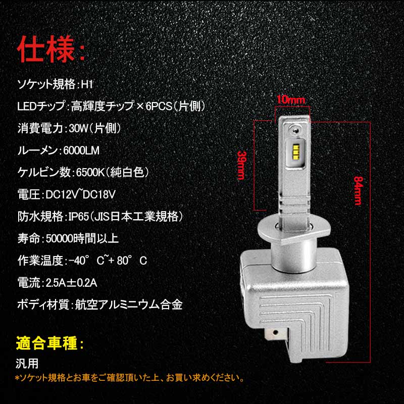 LEDヘッドライト H1 新車検対応 1年保証 次世代 オールインワン 一体型 PHILIPS製 30W×2 6000LM ワンタッチ 瞬間起動 過電圧・定電流回路 - VULCANS