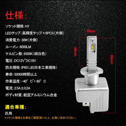 LEDヘッドライト H1 新車検対応 1年保証 次世代 オールインワン 一体型 PHILIPS製 30W×2 6000LM ワンタッチ 瞬間起動 過電圧・定電流回路 - VULCANS