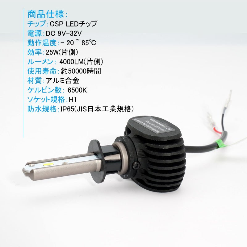 LEDヘッドライト オールインワン H1 8000LM SEOUL CSPチップ 1年保証 LEDフォグランプ 2個set DC9V~32V 6500K ワンピース 一体型 ファンレス 取付簡単 電装 - VULCANS