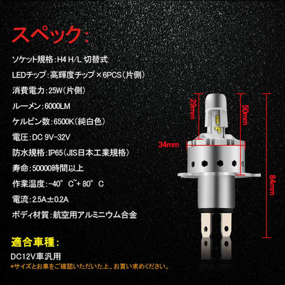 LEDヘッドライト H4 H/L 切替式 一体型 新車検対応 1年保証 オールインワン PHILIPS製 ZES 25W×2 6000LM ワンタッチ 瞬間起動 過電圧・定電流回路 9P Hi/Low - VULCANS