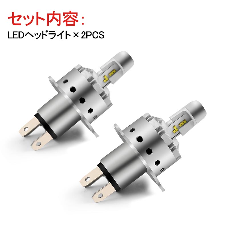LEDヘッドライト H4 H/L 切替式 一体型 新車検対応 1年保証 オールインワン PHILIPS製 ZES 25W×2 6000LM ワンタッチ 瞬間起動 過電圧・定電流回路 9P Hi/Low - VULCANS