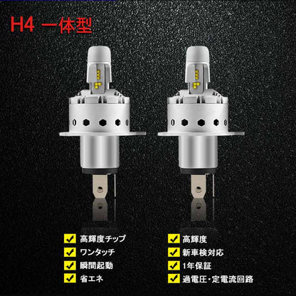 LEDヘッドライト H4 H/L 切替式 一体型 新車検対応 1年保証 オールインワン PHILIPS製 ZES 25W×2 6000LM ワンタッチ 瞬間起動 過電圧・定電流回路 9P Hi/Low - VULCANS