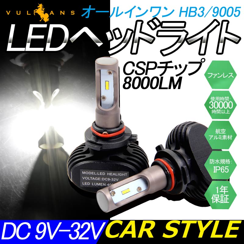 LEDヘッドライト オールインワン HB3/9005 8000LM SEOUL CSPチップ 1年保証 LEDフォグランプ 2個set DC9V~32V 6500K ワンピース 一体型 取付簡単 電装 - VULCANS