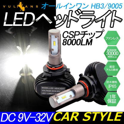 LEDヘッドライト オールインワン HB3/9005 8000LM SEOUL CSPチップ 1年保証 LEDフォグランプ 2個set DC9V~32V 6500K ワンピース 一体型 取付簡単 電装 - VULCANS
