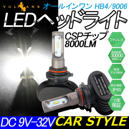 LEDヘッドライト オールインワン HB4/9006 8000LM SEOUL CSPチップ 1年保証 LEDフォグランプ 2個set DC9V~32V 6500K ワンピース 一体型 取付簡単 電装 - VULCANS
