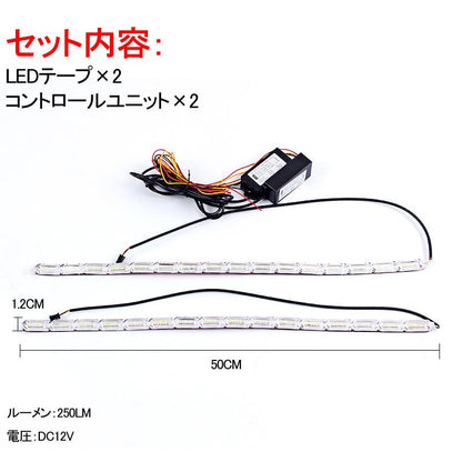 デイライト機能付き LEDシーケンシャルウインカー LEDテープライト カット可能 アイスブルー/アンバー 流れる 16連 50cm 2本 12V用 ヘッドライト埋め込み式 - VULCANS