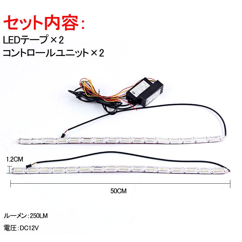 デイライト機能付き LEDシーケンシャルウインカー LEDテープライト カット可能 ホワイト/アンバー 流れる 16連 50cm 2本 12V用 ヘッドライト埋め込み式 - VULCANS