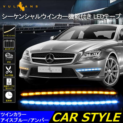 デイライト機能付き LEDシーケンシャルウインカー LEDテープライト カット可能 アイスブルー/アンバー 流れる 16連 50cm 2本 12V用 ヘッドライト埋め込み式 - VULCANS