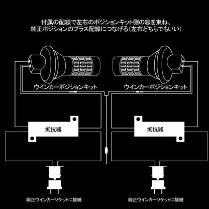 LEDウインカーポジションキット S25ピン角違い ハイフラ抵抗器付 LEDバルブ 4014SMD 60連 LEDシングル球 定電流回路内蔵 ウインカー優先機能 無極性 - VULCANS
