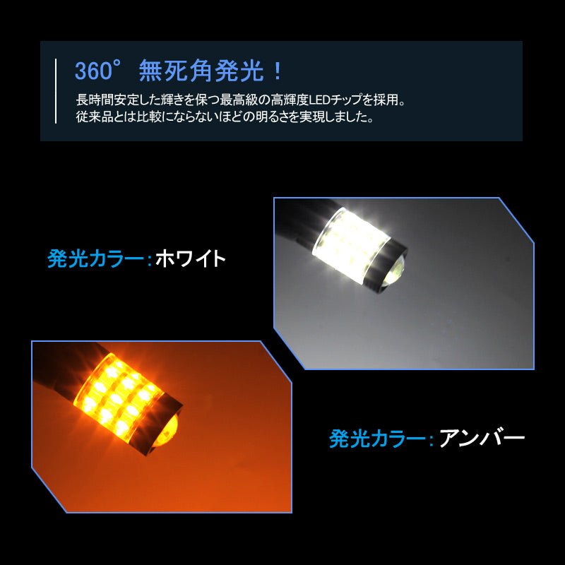 LEDウインカーポジションキット S25ピン角違い ハイフラ抵抗器付 LEDバルブ 4014SMD 60連 LEDシングル球 定電流回路内蔵 ウインカー優先機能 無極性 - VULCANS