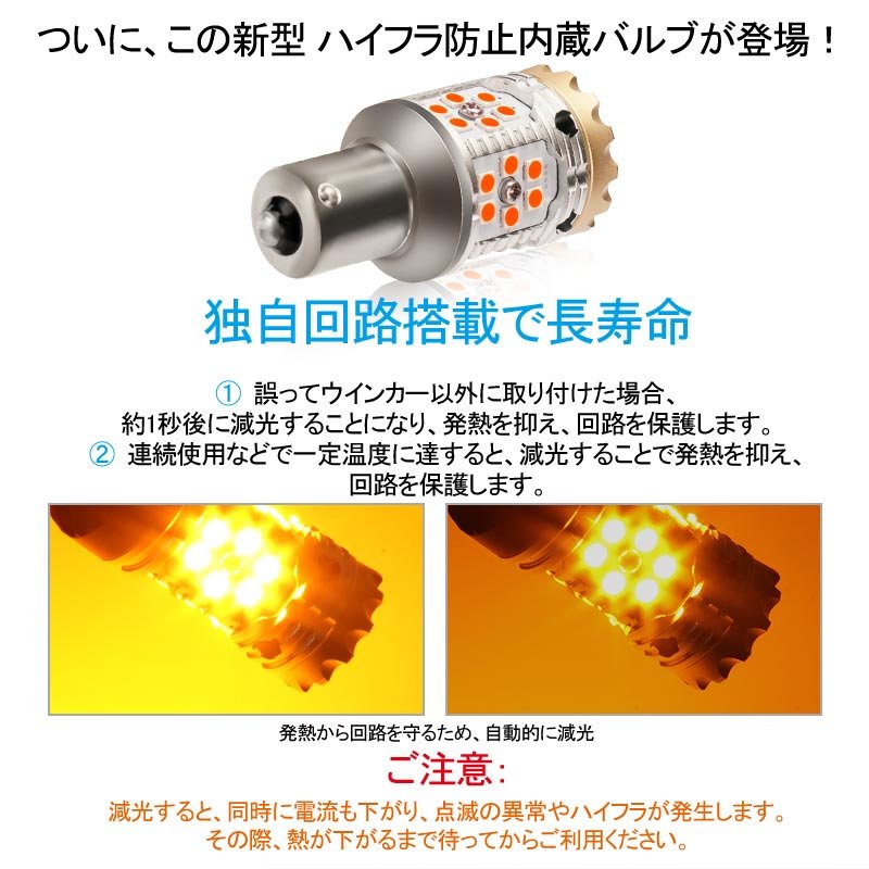 改良版 LEDウィンカーバルブ ハイフラ防止機能付 S25ピン角180度 1156/BA15s LEDバルブ ハイフラ防止抵抗内蔵 LEDウインカーバルブ キャンセラー内蔵 2個セット - VULCANS