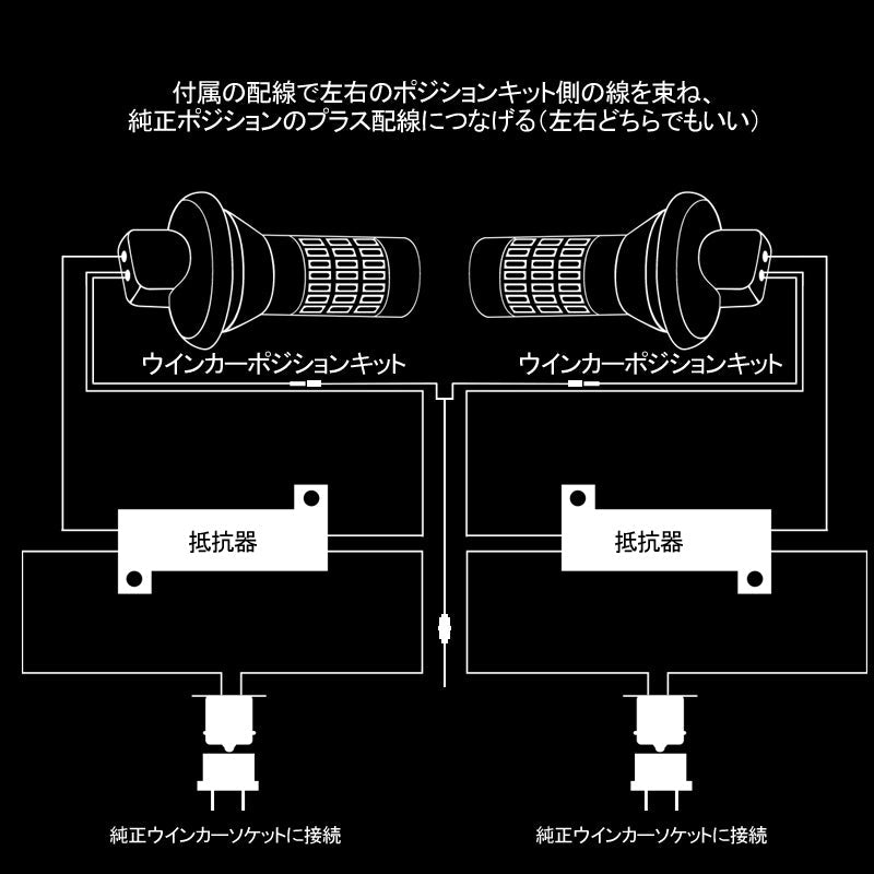 LEDウインカーポジションキット S25s/1156 ハイフラ抵抗器付 LEDバルブ 12V 4014SMD 60連 LEDシングル球 定電流回路内蔵 ウインカー優先機能 無極性 - VULCANS