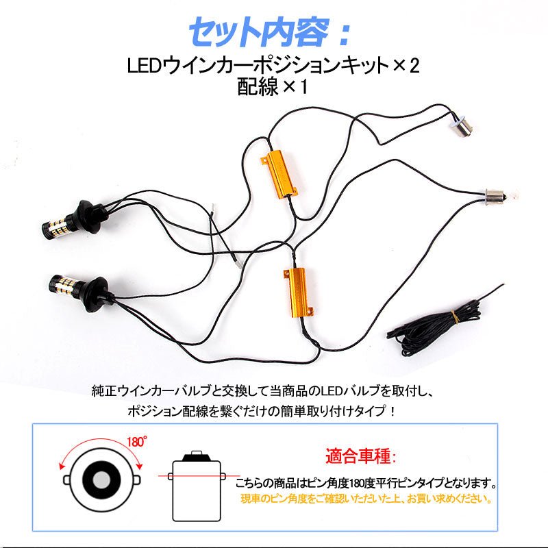 LEDウインカーポジションキット S25s/1156 ハイフラ抵抗器付 LEDバルブ 12V 4014SMD 60連 LEDシングル球 定電流回路内蔵 ウインカー優先機能 無極性 - VULCANS