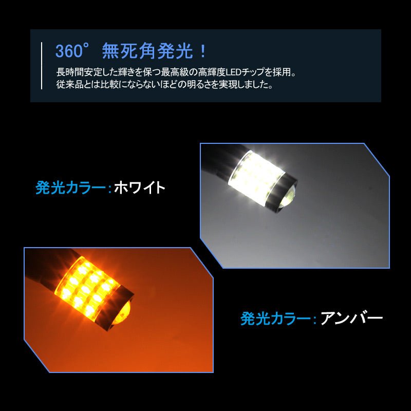 LEDウインカーポジションキット T20/T20 ピンチ部違い兼用 ハイフラ抵抗器付 LEDバルブ 12V 4014SMD 60連 LEDシングル球 定電流回路内蔵 ウインカー優先機能 - VULCANS